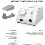 מכונת שיוף מרתון אסקורט 3 לבן