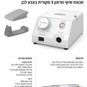 מכונת שיוף מרתון אסקורט 3 לבן