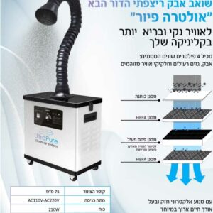 שואב אבק ריצפתי ״אולטרה פיור״