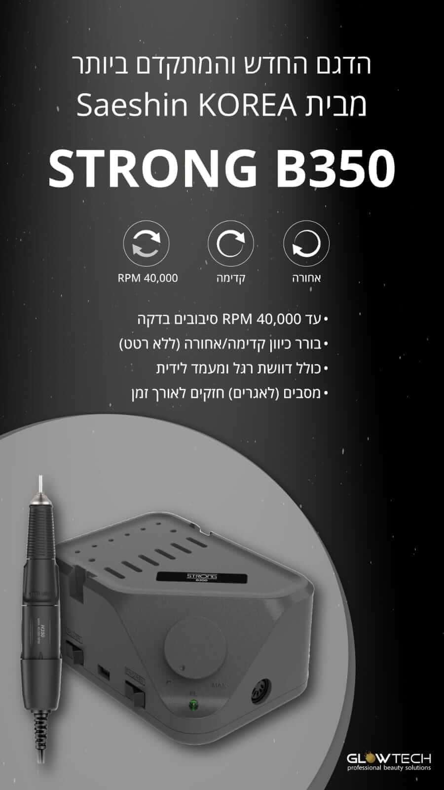 מכונת שיוף סטרונג B350 דגם המתקדם והחדש